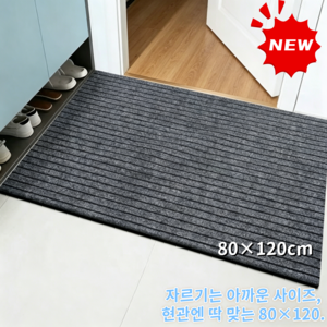 GAPINO 대형 카페트 논슬립 현관매트 업소용 출입구 미끄럼방지매트 사무실 배란다 로비 바닥매트 발판 스트라이프 잘라쓰는 발매트, 그레이, 1개