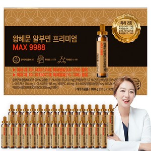 왕혜문 알부민 프리미엄 MAX 9988 마시는 알부민 100% 고함량 단백질 앰플 식약청 인증, 30개, 33g
