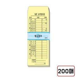 월급 봉투(105X220/100매/N3696300) 2개