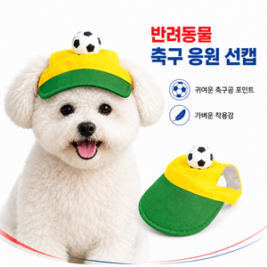 융풍 강아지 고양이 축구 응원 모자 귀오픈 반려동물 펫캡 썬캡, 1개, 축구 옐로우 그린