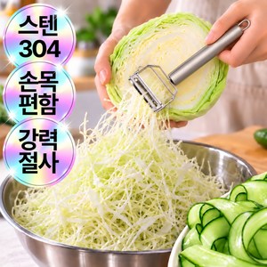 루스젠 스텐304 양방향 만능채칼 눈꽃 양배추 채칼 야채 슬라이서 필러 당근 오이 커터, 1개, SUS304 실버