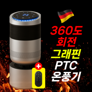 [360도 무드등] PTC 가정용 온풍기 전기 히터 사무실 업소용 난로