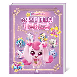 슈팅스타 캐치 티니핑 캐릭터도감, 피티엘, 단품