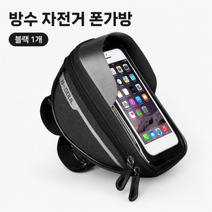 초강력방수 자전거 핸드폰 거치대 터치스크린, 1개, 검은색