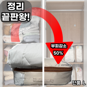 CHARHOME 튼튼 이불압축파우치 3세대, 1개, 1개입