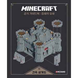 마인크래프트 건축설계도 중세의 요새, 영진닷컴