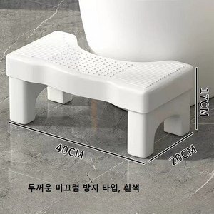 편한 배변 자세 발 받침대 임산부 아동 변기 스텝 변비 해소, 화이트