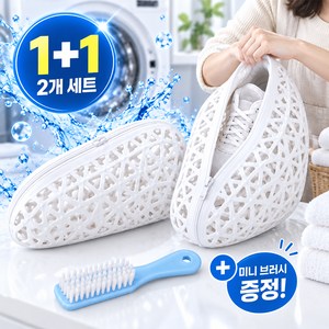 율샵 슈즈워시백 실리콘 운동화 세탁망 신발 지퍼형 대형, 화이트, 2개