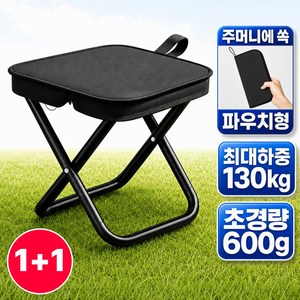 로벨스 초경량 휴대용 접이식 미니 의자 캠핑 낚시 놀이공원 파우치형, 2개, 모던블랙