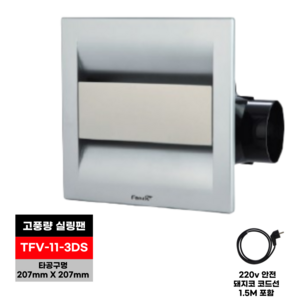 팬직 욕실 화장실 저소음 환풍기 아파트 담배냄새제거 설치 교체 TFV-D10XPA, 1개