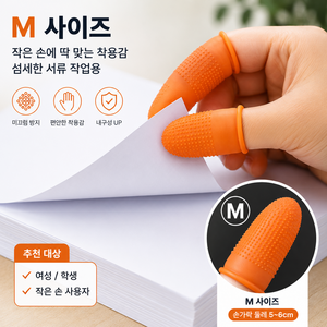 큰나무 우편 지폐 사무용 고무장갑 골무 남성 여성 2사이즈, 주황M 50개, 1세트