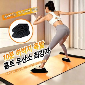 Savelio 실내 스케이트 슬라이딩 매트 보드 가정용 유산소 운동기구, 1개, 오렌지