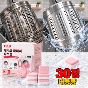 DDJJ 세탁조 딥클리닝 30정 대용량 클리너 발포정 세탁기 겸용 얼룩제거 발포형 거품 강력 청소 세척 탈취 악취 냄새 찌든때 제거, 1박스, 450g