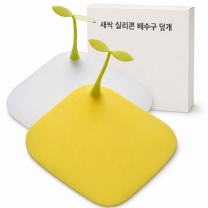 toBear 새싹 실리콘 배수구 덮개 2개입 싱크대 하수구 냄새차단 커버 욕실 화장실 배수구마개, 흰색+흰색
