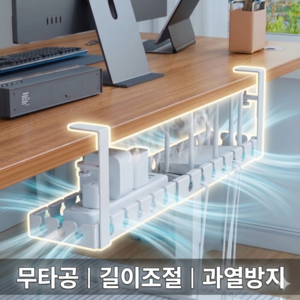 모노리 길이조절 무타공 과열방지 멀티탭 거치대 선반 책상 전선 정리함 철제 케이블, 화이트, 1개