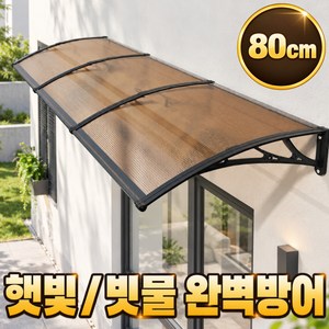 타플벨 눈비가림막 처마 빗물받이 캐노피 어닝, 브라운 블랙