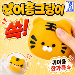지니픽 콰작말랑 KC인증 크랑이 크런치 말랑이 슬랑이, 어흥호랑이, 1개