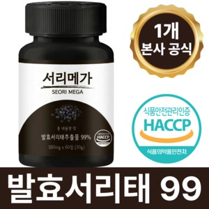 [공식] 서리메가 정품 발효서리태 맥스, 1세트, 60정