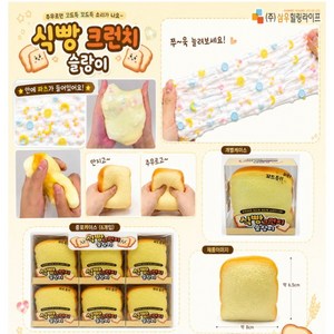 식빵 크런치 슬랑이 1개 삼우 겉밤티 속느좋 식빵말랑이 식빵스퀴시 식빵슬랑이 식빵주물럭 식빵트레스볼