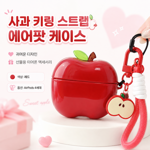 사과 키링 스트랩 에어팟 케이스 귀여운 디자인 선물용 이어폰 액세서리, 레드, 1개, AirPods 4세대
