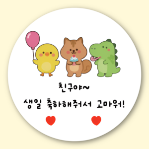 지야픽 생일 축하 답례 스티커 기념일 원형, 생일답례-02, 20개