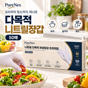 퓨어넥스 다목적 니트릴장갑 식품용 일회용장갑 50개입, 1개, M, 화이트