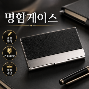 브레텐 스테인리스 가죽 명함 케이스, 1개, 블랙