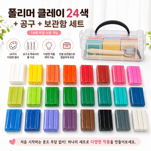 폴리머클레이 24색+공구+보관함 세트/피모 스컬피/오븐점토, 혼합색상, 1세트