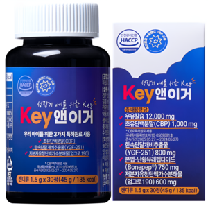 키앤이거 초유단백 우유칼슘 청소년 어린이 고등학생 성장 특허증보유영양 CBP YGF251, 3개, 45g