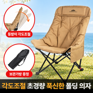 캠핑힐스 각도조절 접이식 캠핑 의자, 1개, 카키색