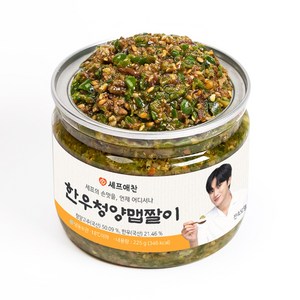 셰프애찬 수제 청양 한우 맵짤이 다대기 땡초장, 2개, 250g 골드박스 특가