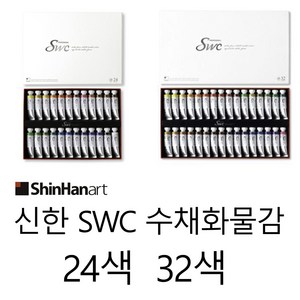 신한화구 전문가 수채화물감 SWC, 15ml, 24색