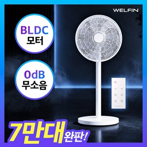 웰핀 24단 무소음 BLDC 선풍기 에어팬 리모컨포함, 화이트