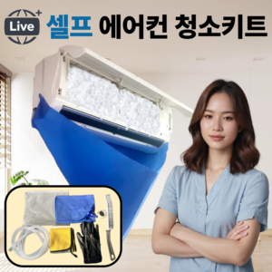 리브애드 벽걸이 에어컨 청소 키트 도구 세트, 1세트, 블루