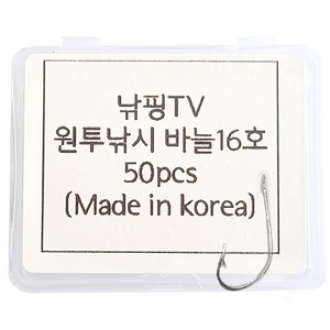 [낚핑TV] 원투낚시바늘16호50pcs-세이코바늘 참돔.감성돔.농어낚시, 1개