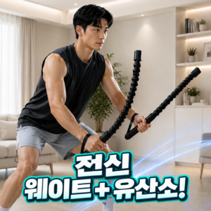 펄빈 전신타파 팔뚝살 빼는 기구 무선 가정용 배틀로프, 블랙
