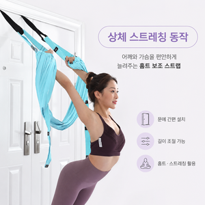 문틀고정 플라잉요가 해먹 스트랩 도어앵커 공중요가 홈트 스트레칭 밴드 필라테스 보조 길이조절, 1개, 블루