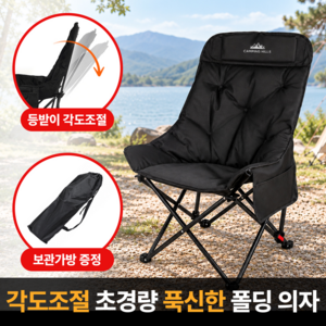 캠핑힐스 각도조절 접이식 캠핑 의자, 1개, 검은색