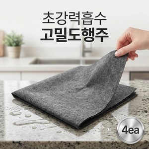 윤유바움 요술행주 얼룩제거 주방행주, 4세트