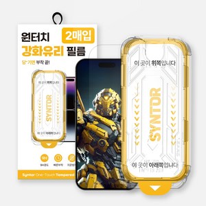 1+1 신토르 강화유리 풀커버 휴대폰 액정보호필름 원터치 부착, 2세트