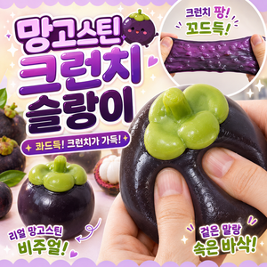 다금샵 망고스틴 슬랑이 바삭한 크런치 말랑이, 1개, 70g, 크런치 망고스틴