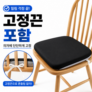 모노리우 오래 앉아도 편한 메모리폼 방석