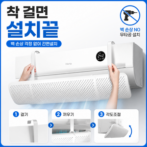 브로미 직바람차단 벽걸이 에어컨 바람막이 무타공 각도조절, 1개, BROMI-A001