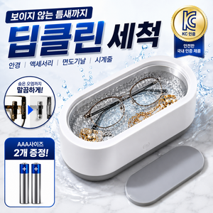 리보엔 딥클린 가정용 안경 초음파 세척기 악세사리 다용도, 1개, 크림화이트