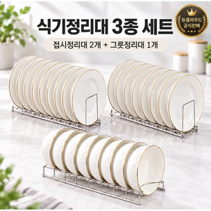 듀클라우드 깔끔 접시 수납 꽂이 그릇정리대, 실버, 1세트