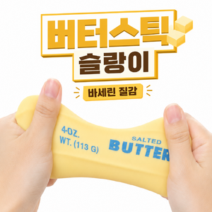 꾸덕 버터 슬랑이 바세린 질감 말랑이 주물럭, 노랑, 148g, 1개