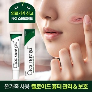 시카슈어 겔 흉터 연고 켈로이드 여드름 수술 화상 흉터연고, 2개, 15g