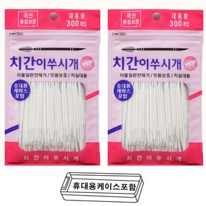 1번 잇몸이 벌어지지 않는 치간칫솔 이쑤시개 휴대용 300p 2개, 300개입