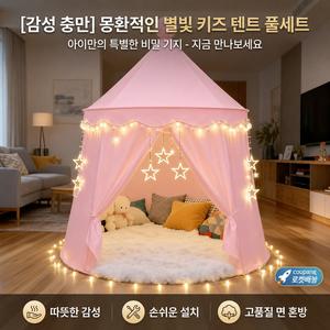 ANYOU 실내 텐트 놀이집 텐트 거실방용 소공간 조형 쉬운설치 작은 성채 인디언 놀이 텐트 홈비밀베이스, 1개, 핑크색
