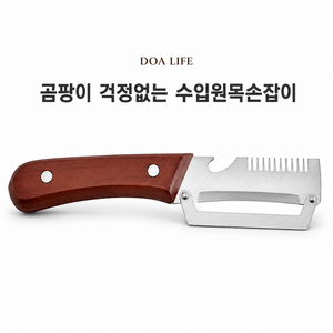 DOA LIFE 수입원목 다용도채칼 만능 파채 당근 양배추채칼 병따개 슬라이서 파채 3n1, 수입원목 손잡이, 1개, 채칼